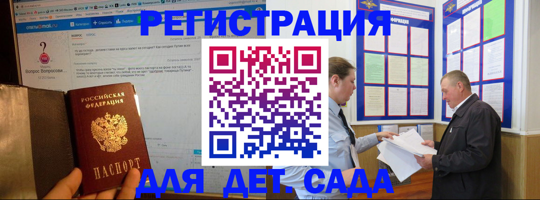 временная регистрация недорого в Донецке